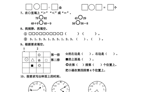 一年级_奥数专题合集_H003小学奥数培训班课程+习题_1-6年级上下册奥数_一年级