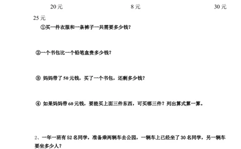 一年级_奥数专题合集_H003小学奥数培训班课程+习题_1-6年级上下册奥数_一年级