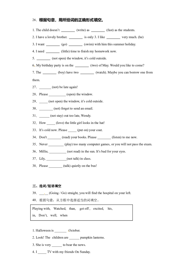 2023年小升初英语语法专题突破-祈使句、感叹句北京版_北京小升初全套文件_英语_2023学年小升初英语语法专题突破（北京版）(13)份