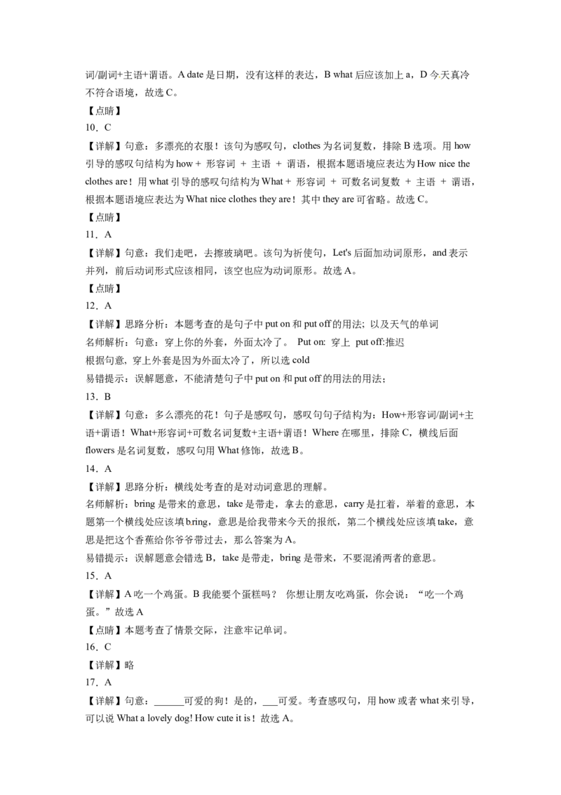 2023年小升初英语语法专题突破-祈使句、感叹句北京版_北京小升初全套文件_英语_2023学年小升初英语语法专题突破（北京版）(13)份