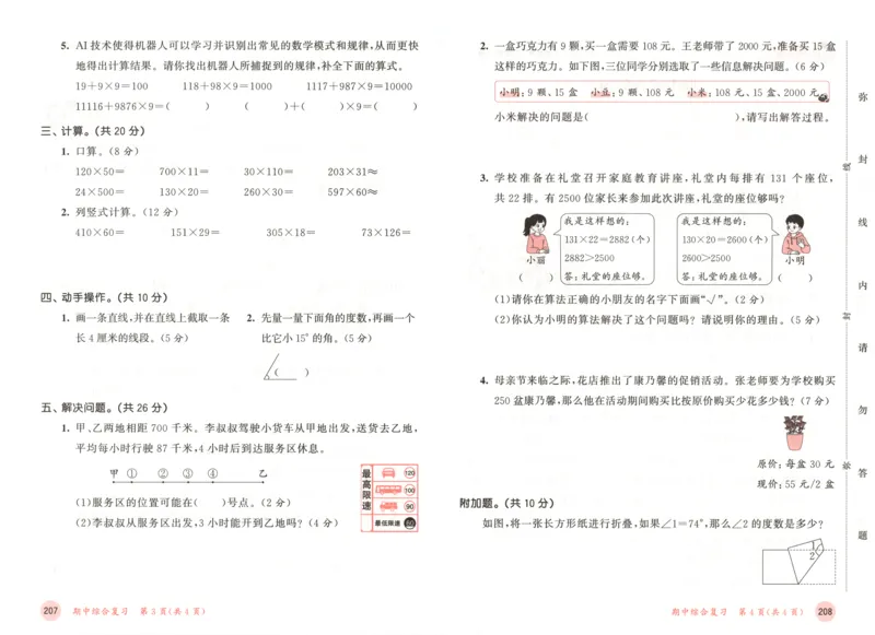 4试卷_25秋53天天练语数1-6年级上册_25秋53天天练1-6上人教数学完整版_25秋《53天天练》数学RJ4上