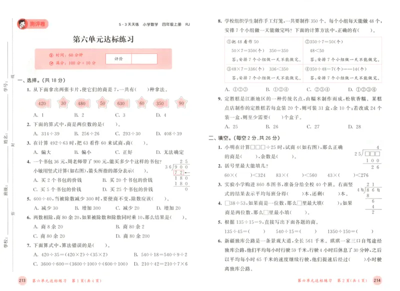 4试卷_25秋53天天练语数1-6年级上册_25秋53天天练1-6上人教数学完整版_25秋《53天天练》数学RJ4上