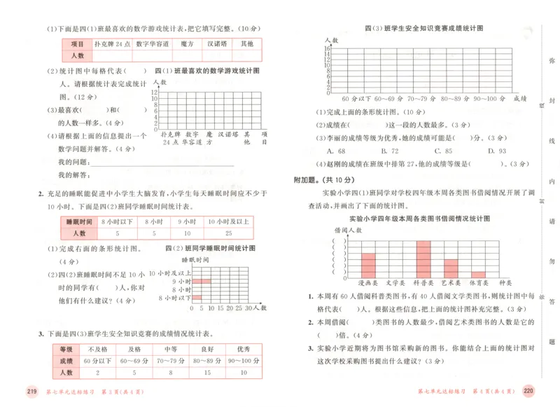 4试卷_25秋53天天练语数1-6年级上册_25秋53天天练1-6上人教数学完整版_25秋《53天天练》数学RJ4上