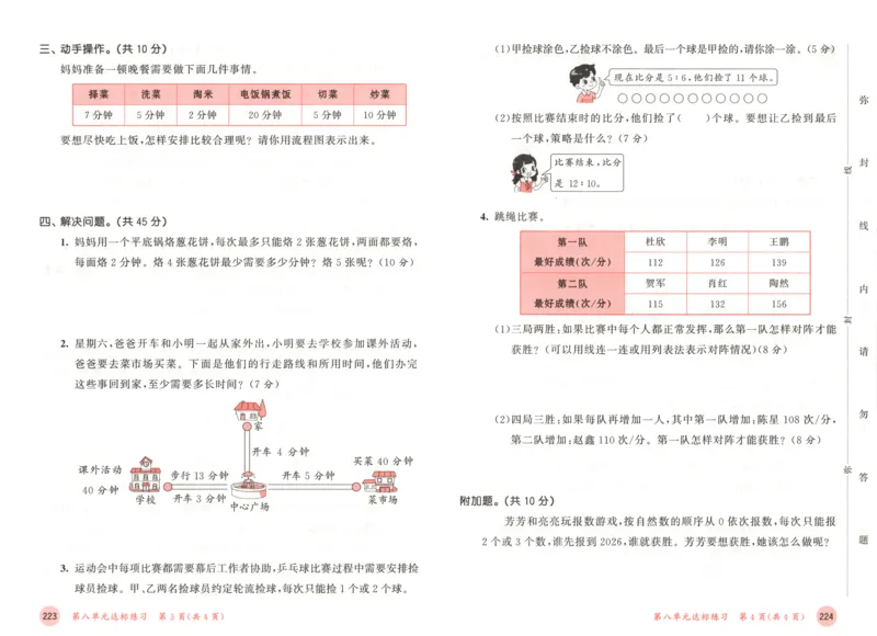 4试卷_25秋53天天练语数1-6年级上册_25秋53天天练1-6上人教数学完整版_25秋《53天天练》数学RJ4上
