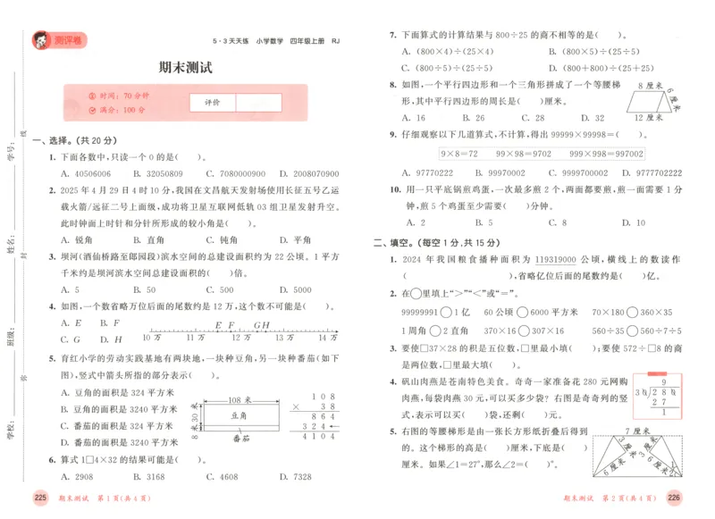 4试卷_25秋53天天练语数1-6年级上册_25秋53天天练1-6上人教数学完整版_25秋《53天天练》数学RJ4上