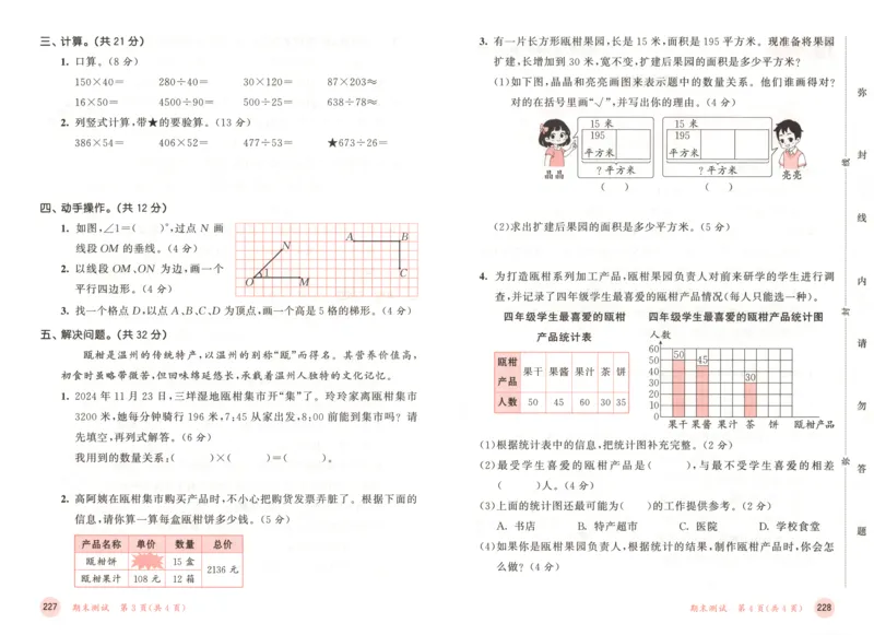 4试卷_25秋53天天练语数1-6年级上册_25秋53天天练1-6上人教数学完整版_25秋《53天天练》数学RJ4上