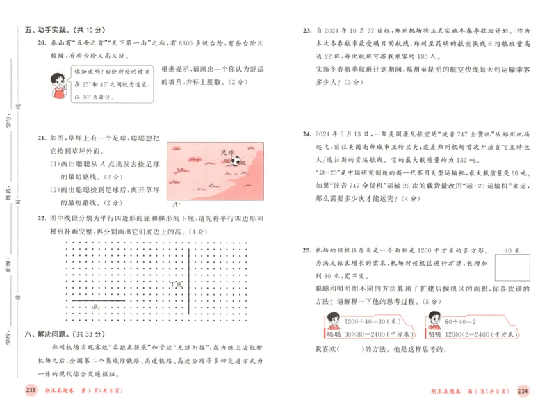4试卷_25秋53天天练语数1-6年级上册_25秋53天天练1-6上人教数学完整版_25秋《53天天练》数学RJ4上