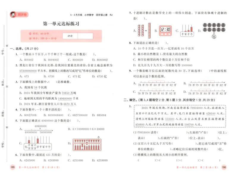 4试卷_25秋53天天练语数1-6年级上册_25秋53天天练1-6上人教数学完整版_25秋《53天天练》数学RJ4上