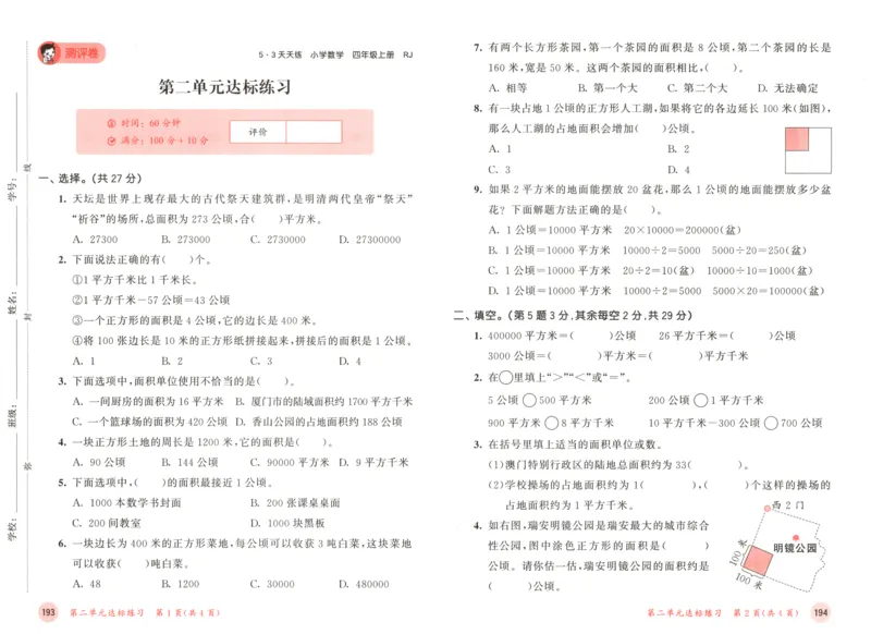 4试卷_25秋53天天练语数1-6年级上册_25秋53天天练1-6上人教数学完整版_25秋《53天天练》数学RJ4上