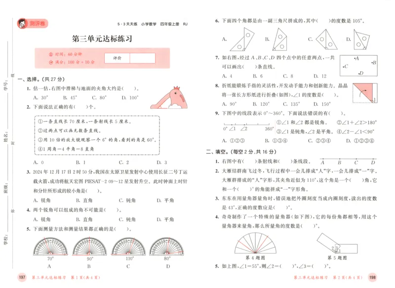 4试卷_25秋53天天练语数1-6年级上册_25秋53天天练1-6上人教数学完整版_25秋《53天天练》数学RJ4上