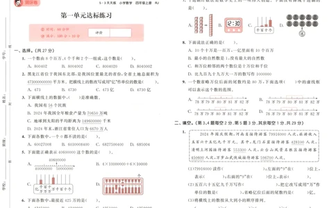 4试卷_25秋53天天练语数1-6年级上册_25秋53天天练1-6上人教数学完整版_25秋《53天天练》数学RJ4上
