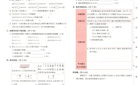 4试卷_25秋53天天练语数1-6年级上册_25秋53天天练1-6上人教数学完整版_25秋《53天天练》数学RJ4上