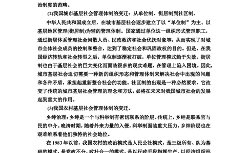 单元整合_07高考历史_新高考复习资料_2022年新高考复习资料_2022届一轮复习讲练结合7.11更新_系列2_第十四单元国家制度与社会治理