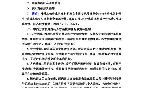 单元整合_07高考历史_新高考复习资料_2022年新高考复习资料_2022届一轮复习讲练结合7.11更新_系列2_第十四单元国家制度与社会治理
