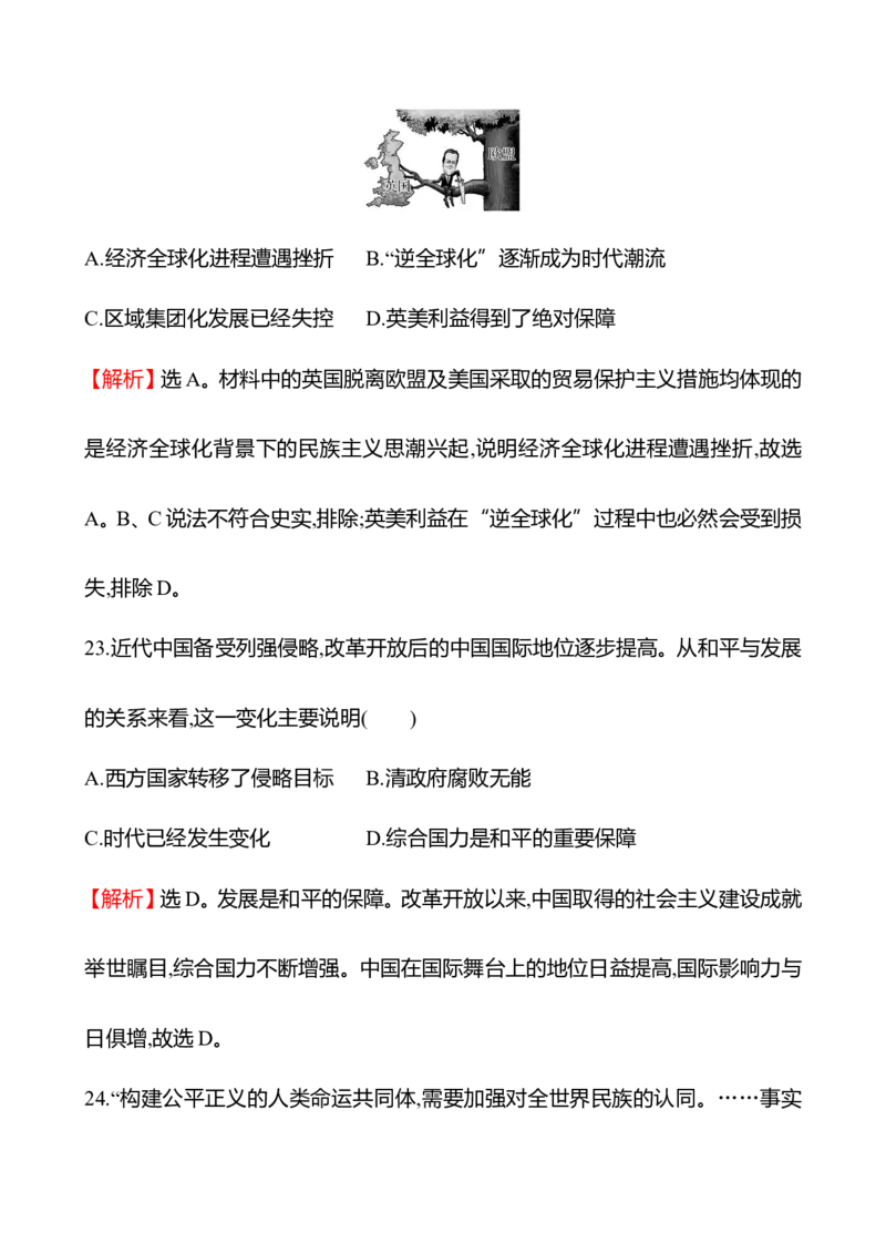 备战2023高考历史全程复习单元评估检测(十二)(第十二单元　二战后世界的新变化)试卷（教师版）_07高考历史_通用版（老高考）复习资料_2023年复习资料