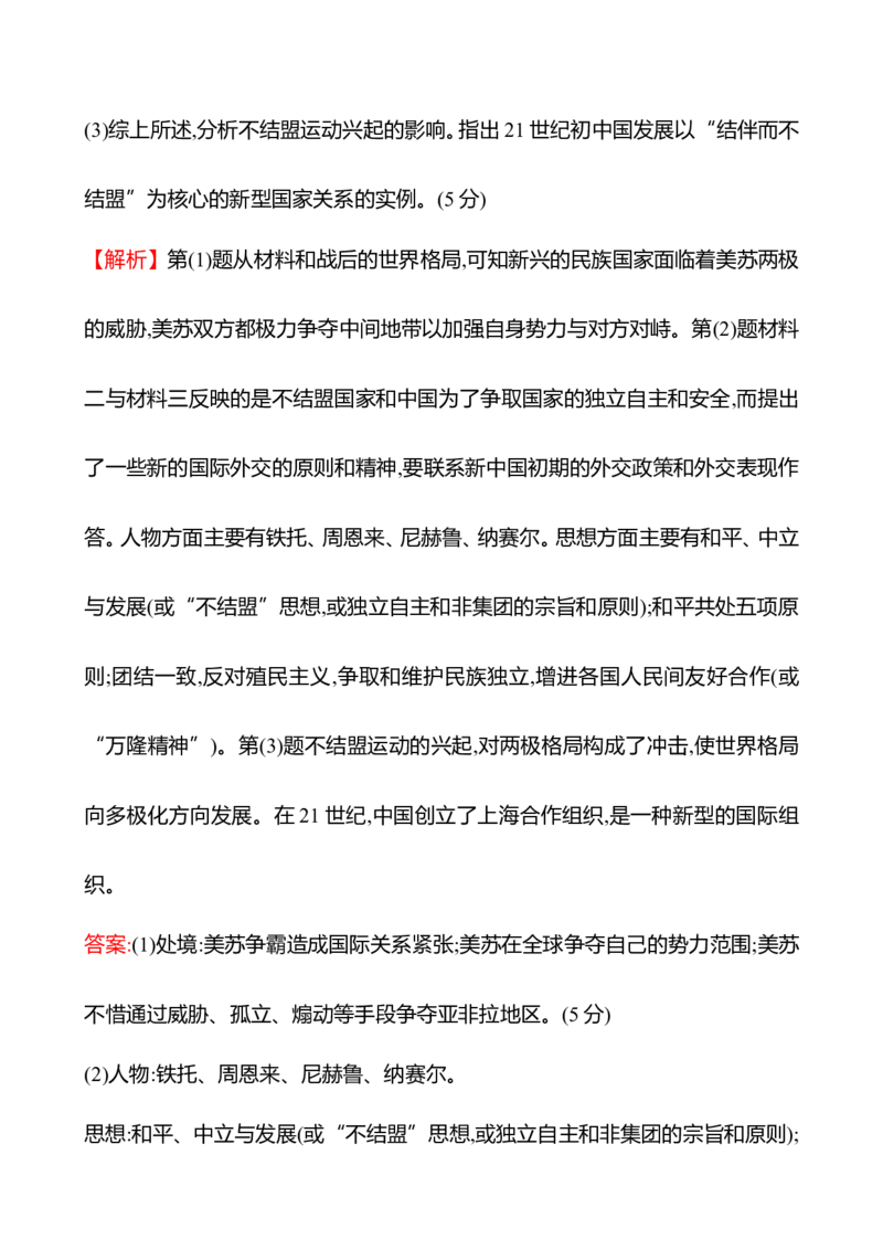 备战2023高考历史全程复习单元评估检测(十二)(第十二单元　二战后世界的新变化)试卷（教师版）_07高考历史_通用版（老高考）复习资料_2023年复习资料