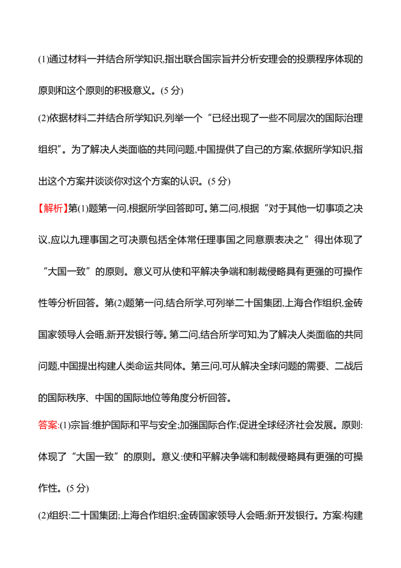 备战2023高考历史全程复习单元评估检测(十二)(第十二单元　二战后世界的新变化)试卷（教师版）_07高考历史_通用版（老高考）复习资料_2023年复习资料