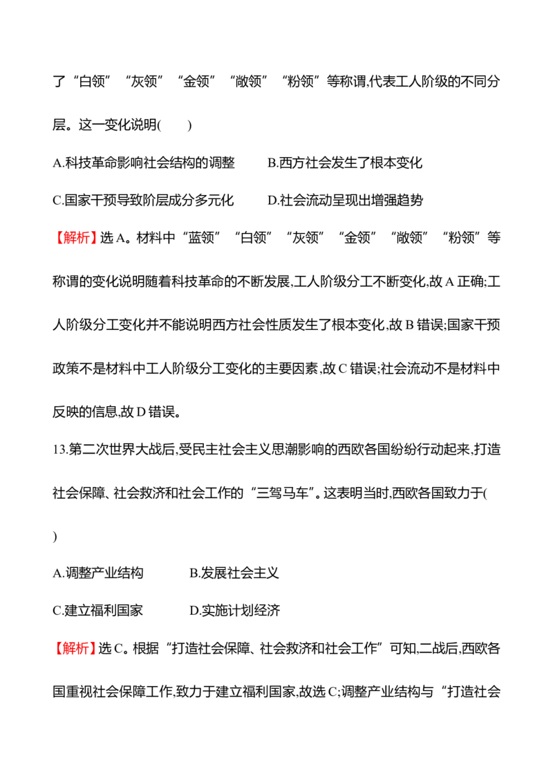 备战2023高考历史全程复习单元评估检测(十二)(第十二单元　二战后世界的新变化)试卷（教师版）_07高考历史_通用版（老高考）复习资料_2023年复习资料