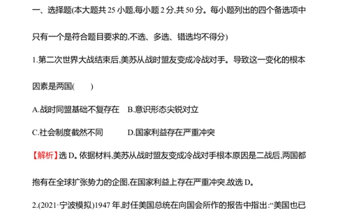 备战2023高考历史全程复习单元评估检测(十二)(第十二单元　二战后世界的新变化)试卷（教师版）_07高考历史_通用版（老高考）复习资料_2023年复习资料