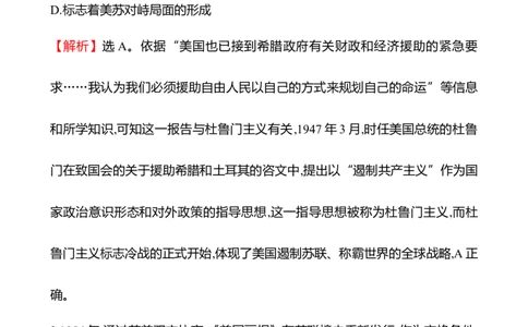备战2023高考历史全程复习单元评估检测(十二)(第十二单元　二战后世界的新变化)试卷（教师版）_07高考历史_通用版（老高考）复习资料_2023年复习资料
