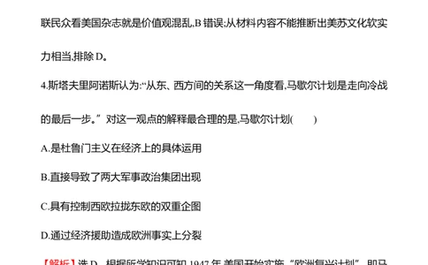 备战2023高考历史全程复习单元评估检测(十二)(第十二单元　二战后世界的新变化)试卷（教师版）_07高考历史_通用版（老高考）复习资料_2023年复习资料