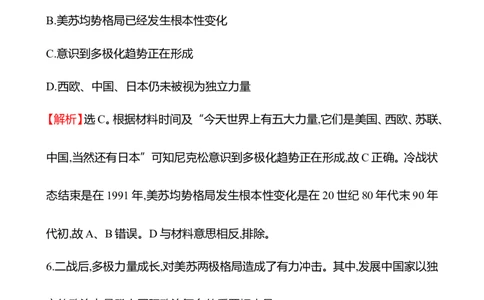 备战2023高考历史全程复习单元评估检测(十二)(第十二单元　二战后世界的新变化)试卷（教师版）_07高考历史_通用版（老高考）复习资料_2023年复习资料