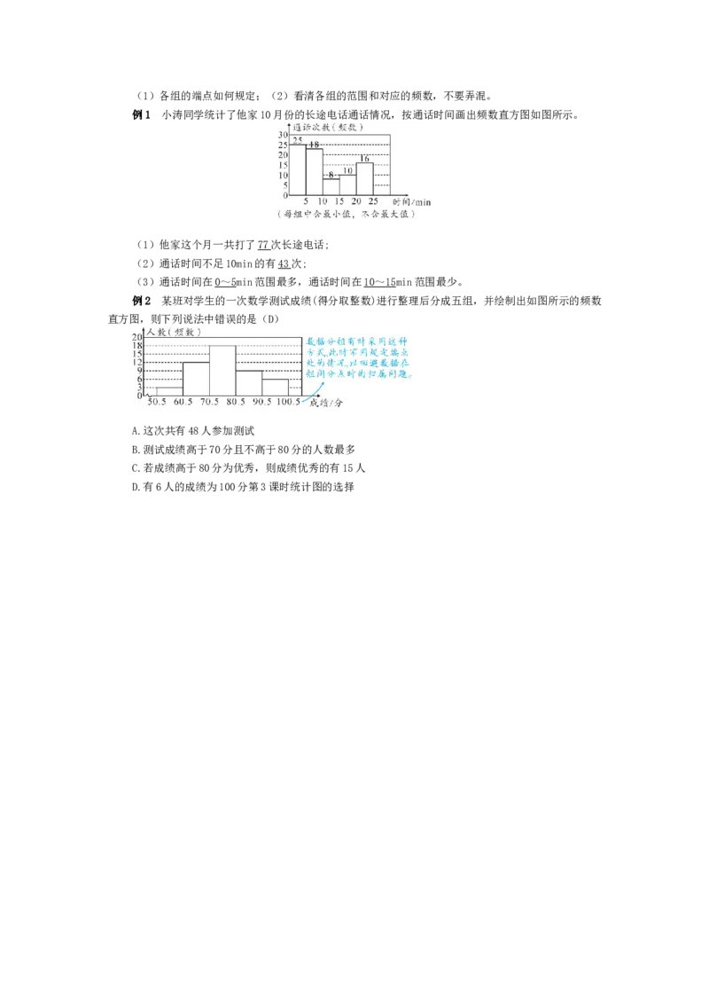 素养目标6.3.2频数直方图教案（表格式）2024-2025学年北师大数学七年级上册_北师大初中数学_7上-北师大版初中数学_7上-初中数学北师大（2024新版）持续更新_04教案