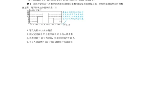 素养目标6.3.2频数直方图教案（表格式）2024-2025学年北师大数学七年级上册_北师大初中数学_7上-北师大版初中数学_7上-初中数学北师大（2024新版）持续更新_04教案