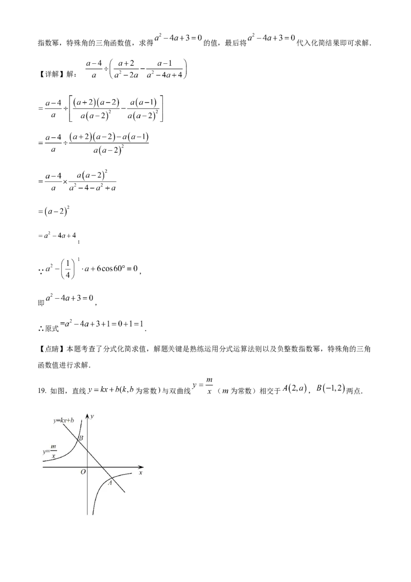 精品解析：2023年山东省滨州市中考数学真题（解析版）_new_北师大初中数学_9下-北师大版初中数学_05习题试卷_6中考真题_2023各地中考真题