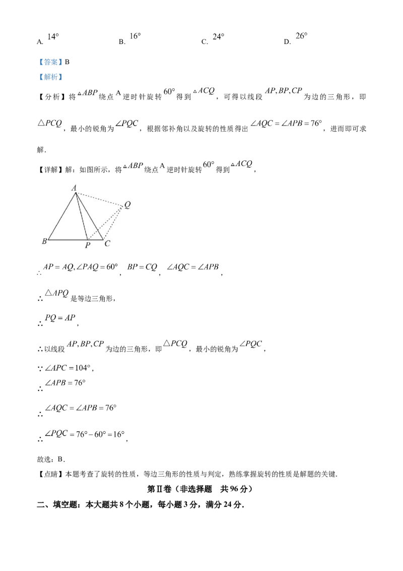 精品解析：2023年山东省滨州市中考数学真题（解析版）_new_北师大初中数学_9下-北师大版初中数学_05习题试卷_6中考真题_2023各地中考真题