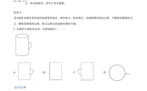精品解析：2023年山东省滨州市中考数学真题（解析版）_new_北师大初中数学_9下-北师大版初中数学_05习题试卷_6中考真题_2023各地中考真题