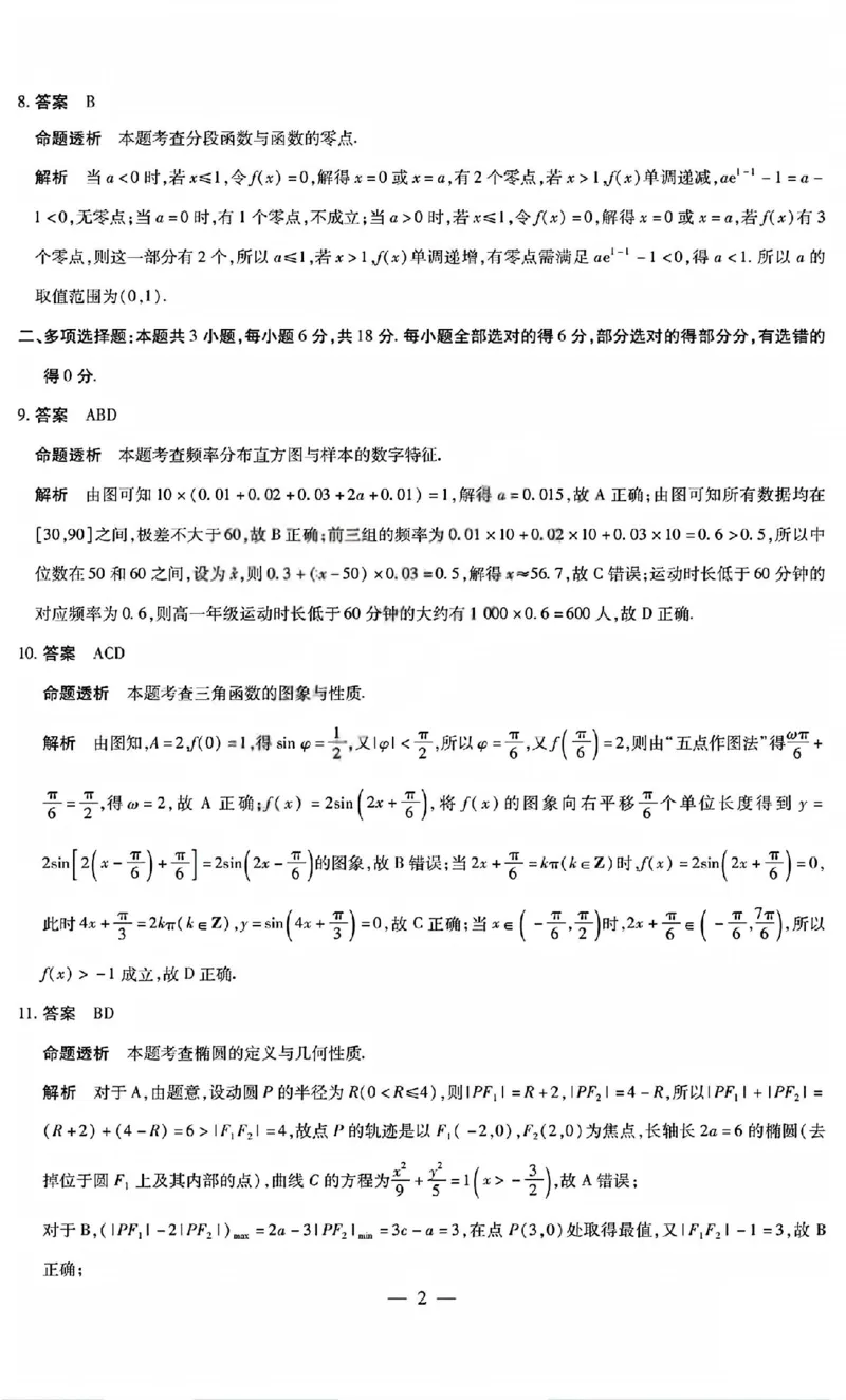 数学答案_全国高考模拟卷_2026年2月_260212山西省晋中市2026年2月高三年级适应性调研考试(晋中一模)（全科）
