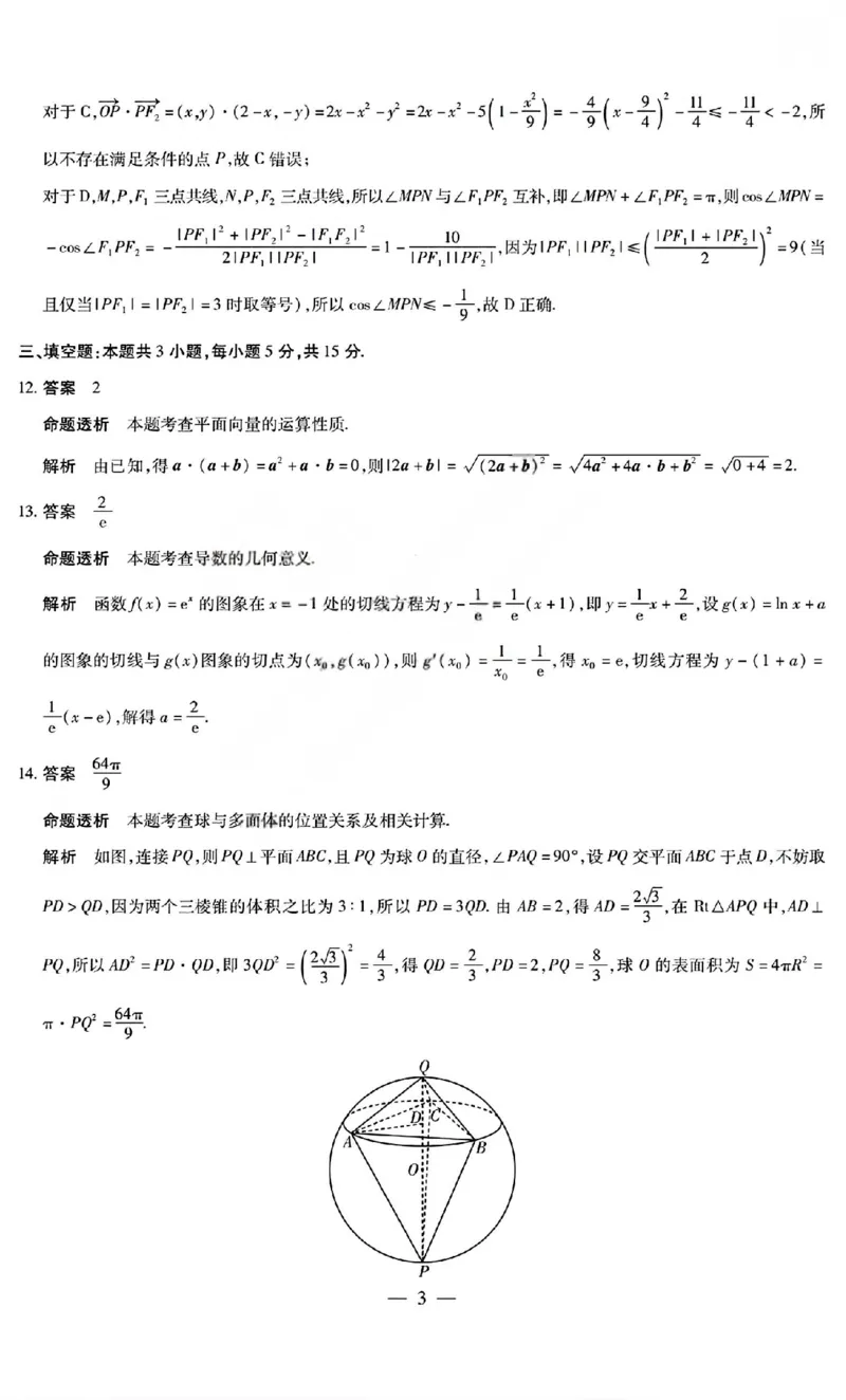 数学答案_全国高考模拟卷_2026年2月_260212山西省晋中市2026年2月高三年级适应性调研考试(晋中一模)（全科）