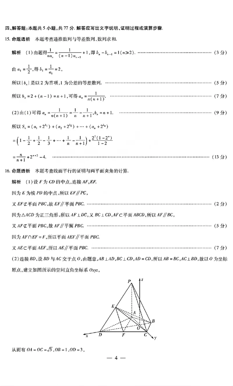 数学答案_全国高考模拟卷_2026年2月_260212山西省晋中市2026年2月高三年级适应性调研考试(晋中一模)（全科）