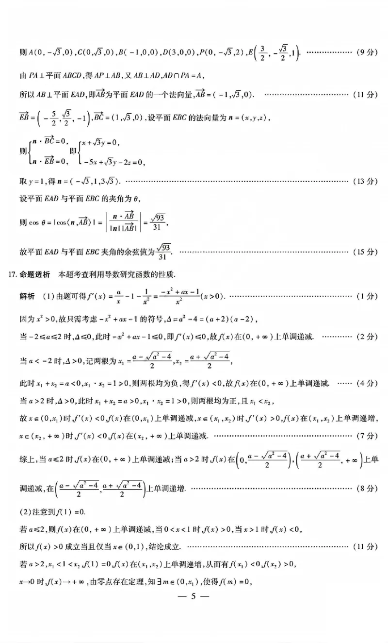 数学答案_全国高考模拟卷_2026年2月_260212山西省晋中市2026年2月高三年级适应性调研考试(晋中一模)（全科）