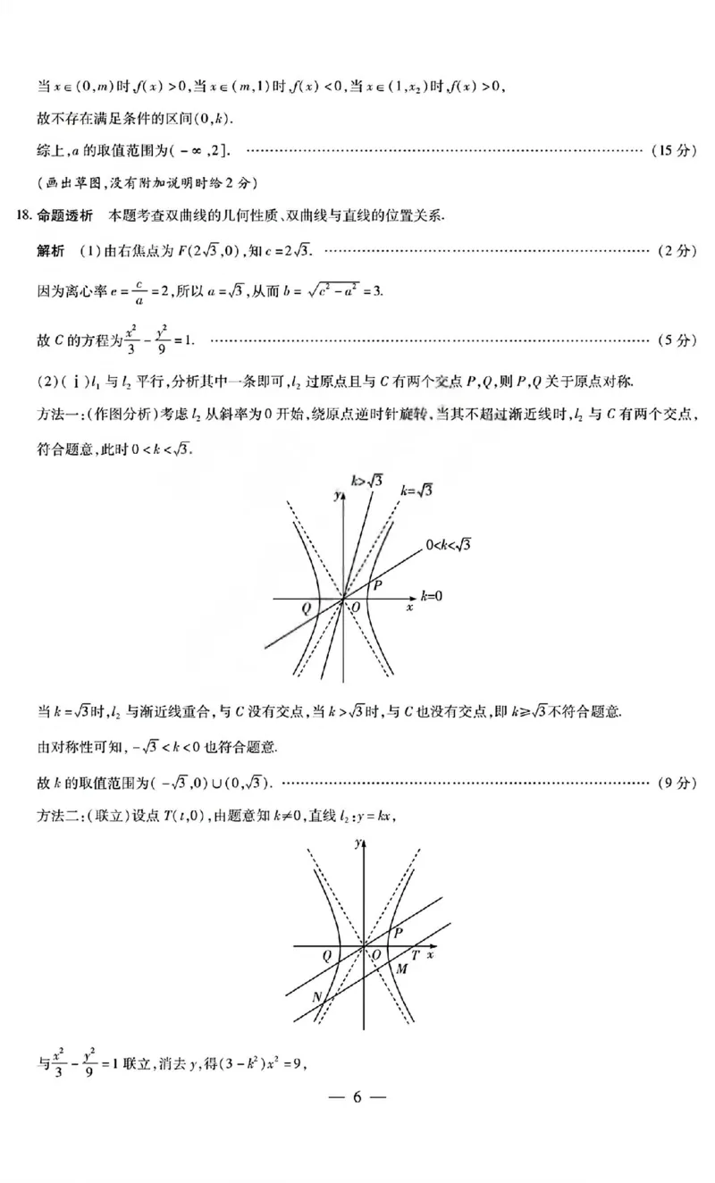 数学答案_全国高考模拟卷_2026年2月_260212山西省晋中市2026年2月高三年级适应性调研考试(晋中一模)（全科）