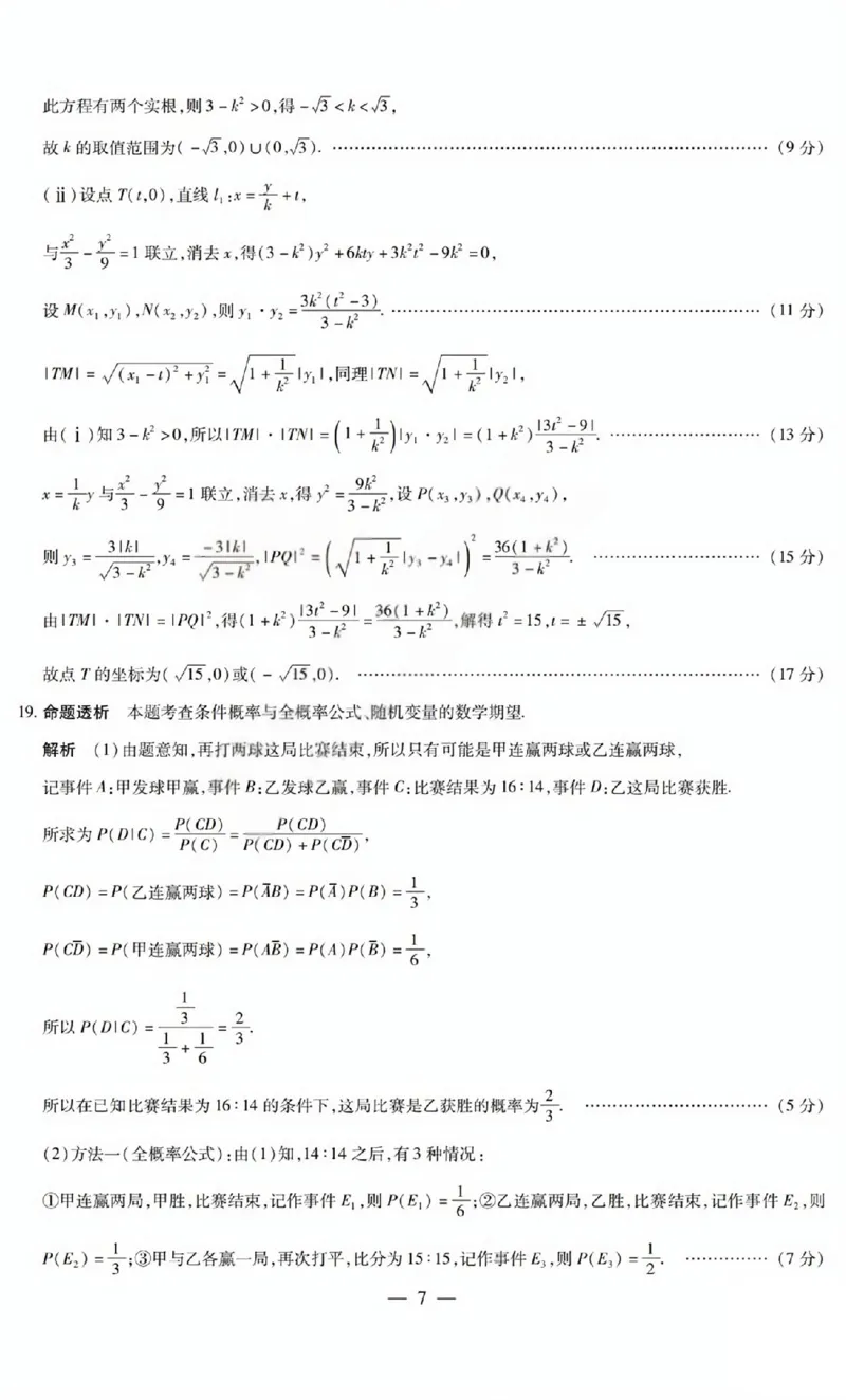 数学答案_全国高考模拟卷_2026年2月_260212山西省晋中市2026年2月高三年级适应性调研考试(晋中一模)（全科）