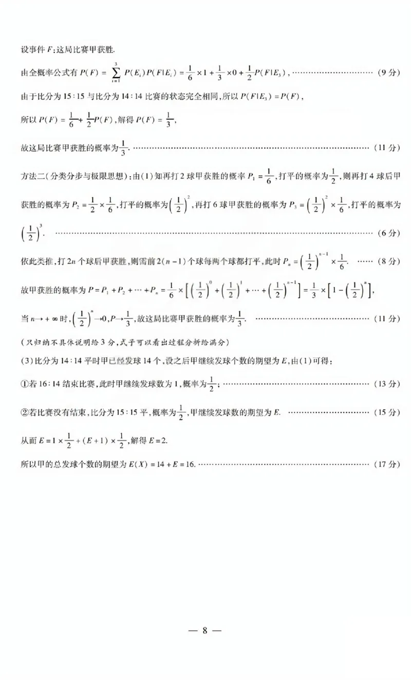 数学答案_全国高考模拟卷_2026年2月_260212山西省晋中市2026年2月高三年级适应性调研考试(晋中一模)（全科）