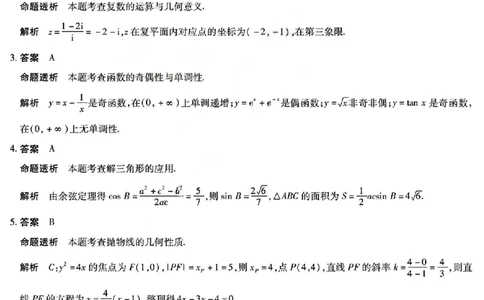 数学答案_全国高考模拟卷_2026年2月_260212山西省晋中市2026年2月高三年级适应性调研考试(晋中一模)（全科）