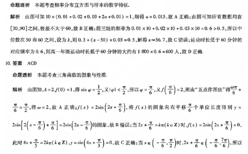 数学答案_全国高考模拟卷_2026年2月_260212山西省晋中市2026年2月高三年级适应性调研考试(晋中一模)（全科）