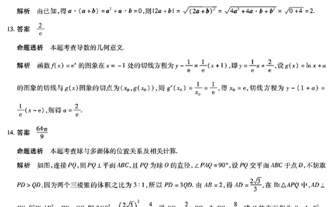 数学答案_全国高考模拟卷_2026年2月_260212山西省晋中市2026年2月高三年级适应性调研考试(晋中一模)（全科）