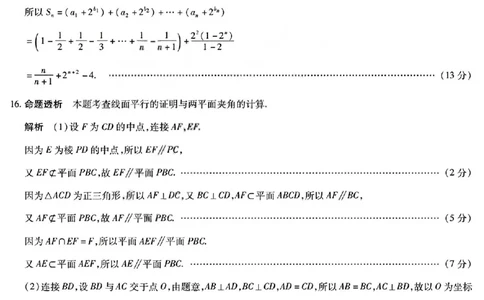 数学答案_全国高考模拟卷_2026年2月_260212山西省晋中市2026年2月高三年级适应性调研考试(晋中一模)（全科）