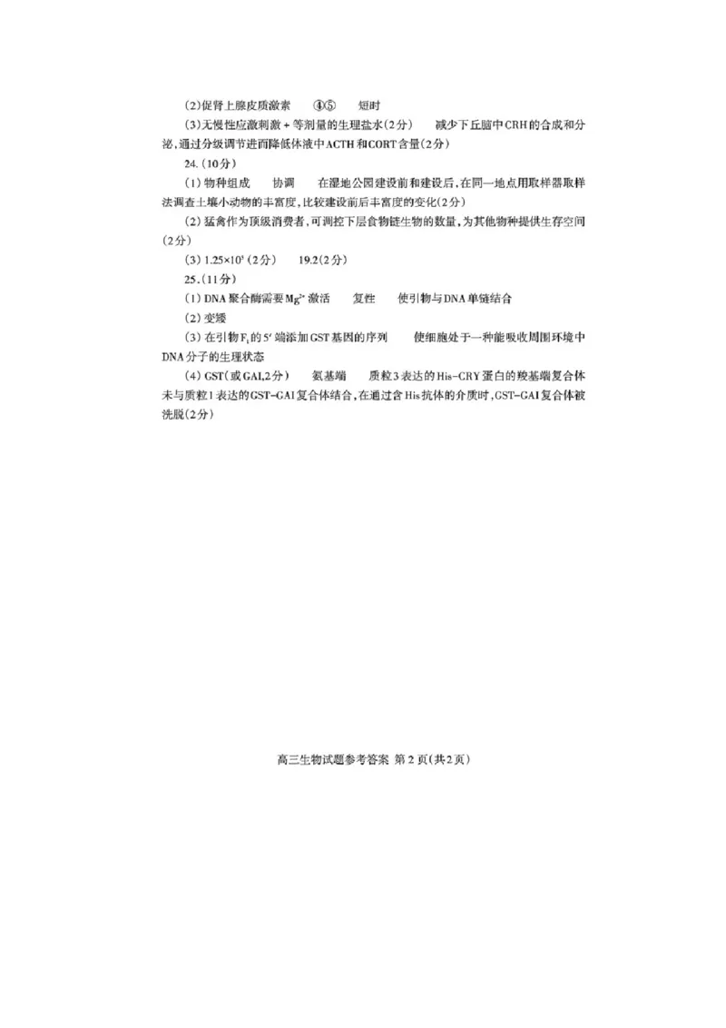 山东省泰安市高三一轮检测（泰安一模）生物试题+答案_全国高考模拟卷_2026年2月_260204山东省泰安市2026届高三一轮检测（泰安一模）（全科）