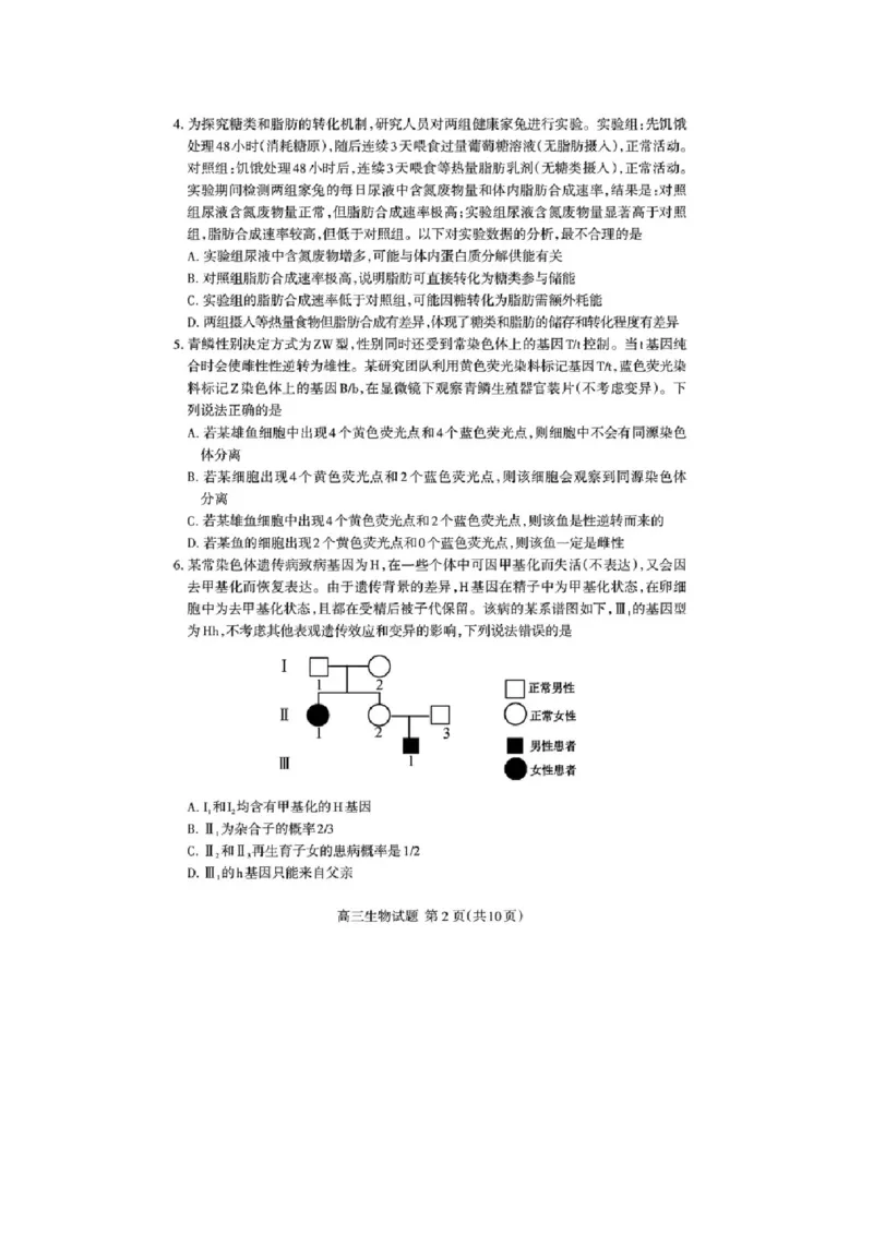 山东省泰安市高三一轮检测（泰安一模）生物试题+答案_全国高考模拟卷_2026年2月_260204山东省泰安市2026届高三一轮检测（泰安一模）（全科）