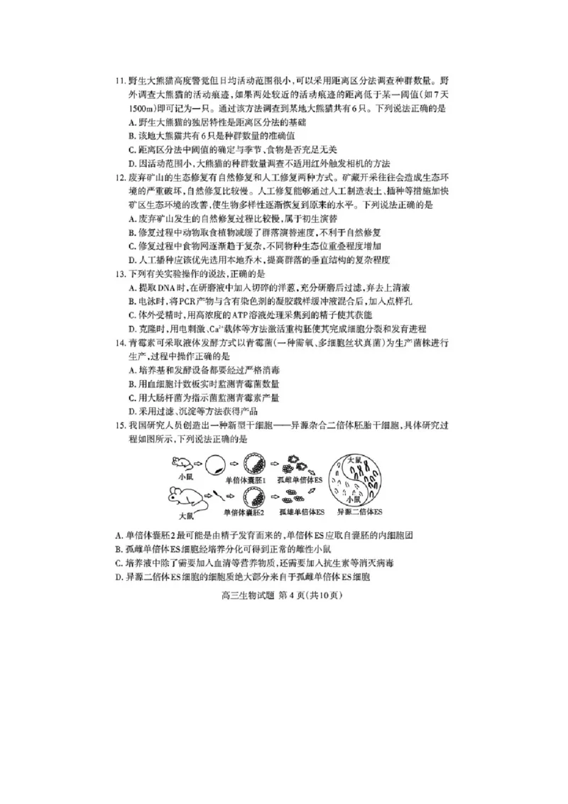 山东省泰安市高三一轮检测（泰安一模）生物试题+答案_全国高考模拟卷_2026年2月_260204山东省泰安市2026届高三一轮检测（泰安一模）（全科）