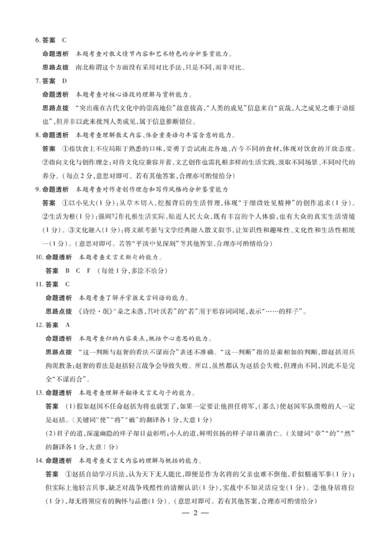 语文试题卷答案_全国高考模拟卷_2026年2月_260212山西省晋中市2026年2月高三年级适应性调研考试(晋中一模)（全科）