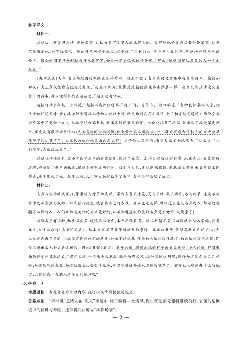 语文试题卷答案_全国高考模拟卷_2026年2月_260212山西省晋中市2026年2月高三年级适应性调研考试(晋中一模)（全科）
