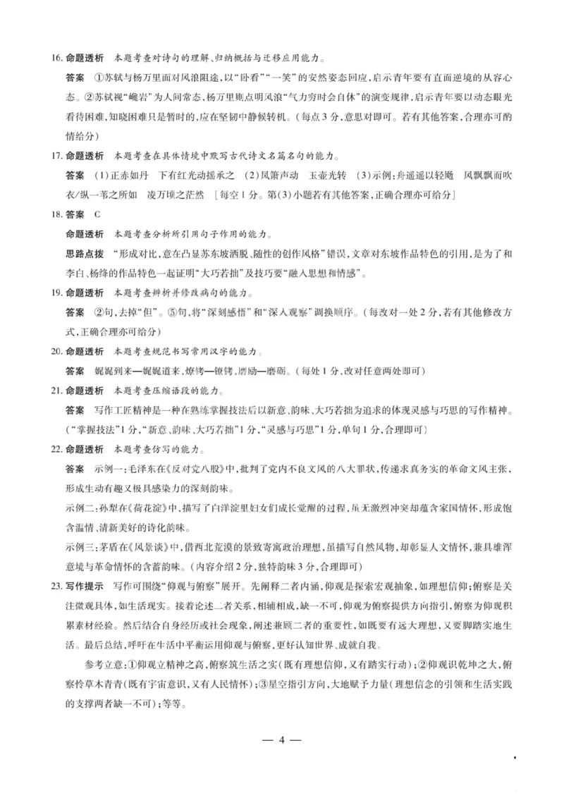 语文试题卷答案_全国高考模拟卷_2026年2月_260212山西省晋中市2026年2月高三年级适应性调研考试(晋中一模)（全科）