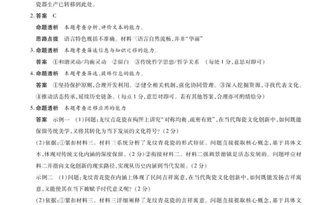 语文试题卷答案_全国高考模拟卷_2026年2月_260212山西省晋中市2026年2月高三年级适应性调研考试(晋中一模)（全科）