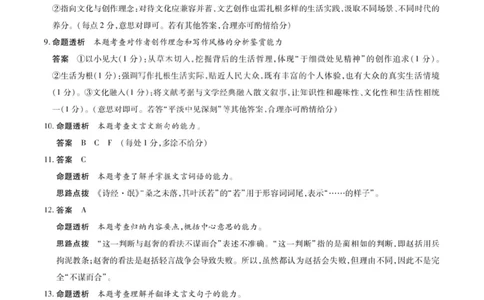 语文试题卷答案_全国高考模拟卷_2026年2月_260212山西省晋中市2026年2月高三年级适应性调研考试(晋中一模)（全科）